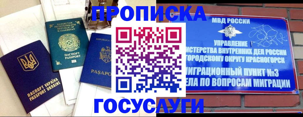 купить прописку в Межгорье