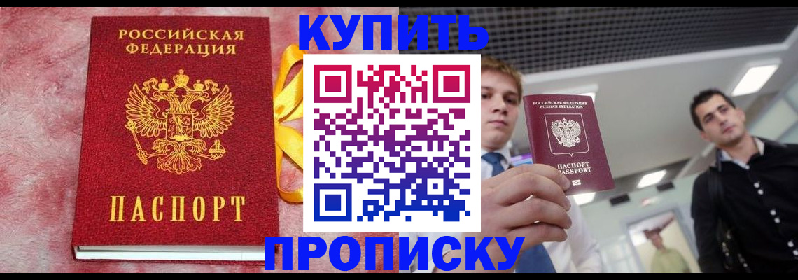 временная прописка в Межгорье